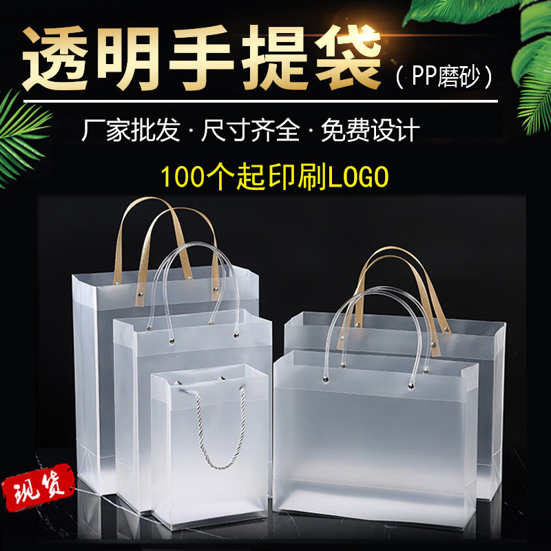 定制PP磨砂透明手提袋 PVC塑料礼品袋 企业伴手礼LOGO包装袋批发