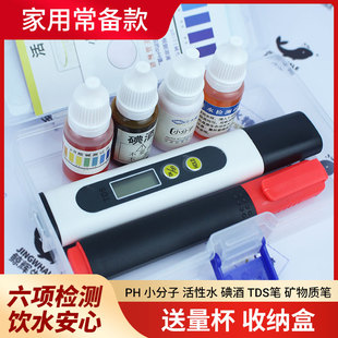 水质检测盒小分子碘酒PH活性水矿物质笔TDS笔量杯家用自来水检测
