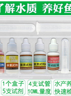 亚硝酸盐氨氮测试剂余氯ph值鱼塘养殖水族鱼缸水质硬度检测分析盒