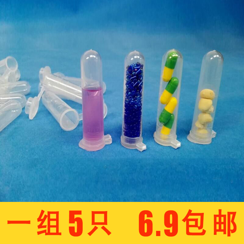 塑料试管连盖 圆底离心管样品管EP管种子瓶带刻度10ml 5支装/包邮