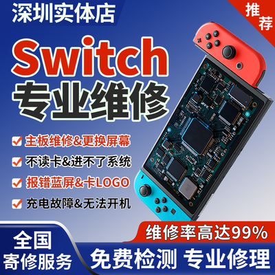 switch维修OLED换屏NS2主板修理系统LITE手柄漂移任天堂游戏掌机