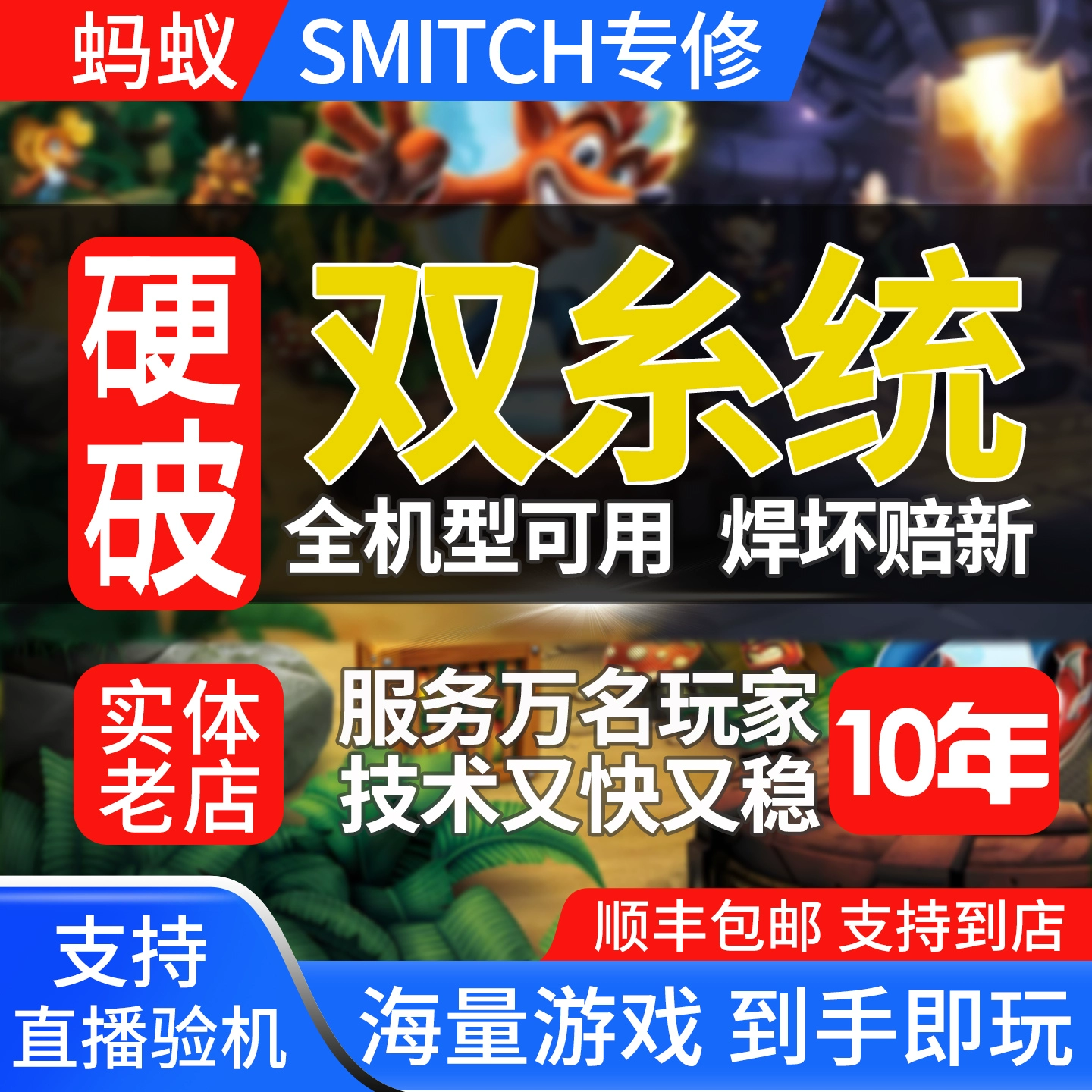 switch游戏机硬件维修官方系统升级外壳破损更换手柄双按键失灵