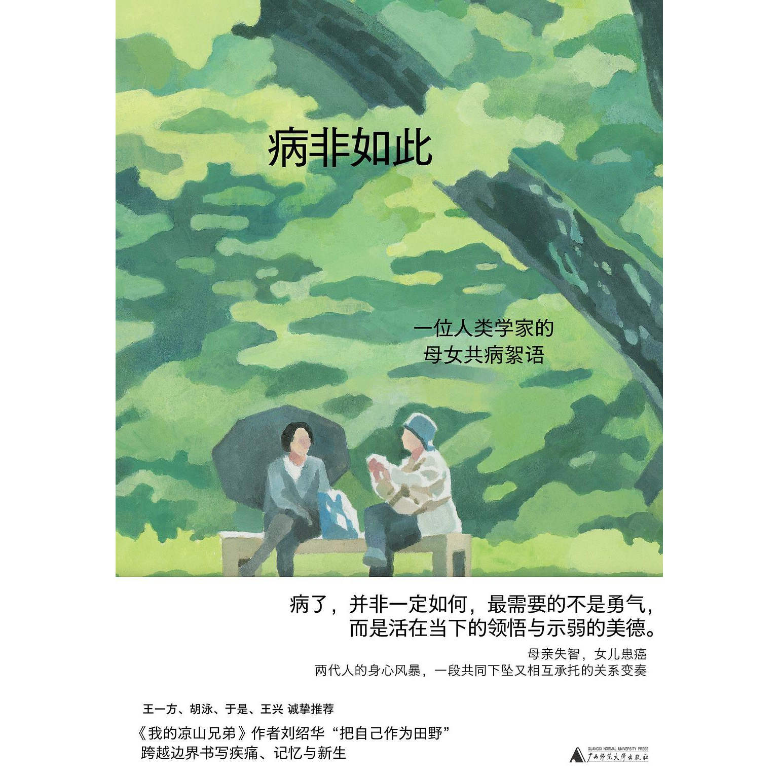 嘉庆十八年 弗吉尼亚·伍尔夫传作家的一生 鸡蛋的胜利和其他故事