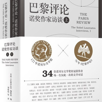 给仰望者的星空史 学会提问巴黎评论·诺奖作家访谈 未来自然史