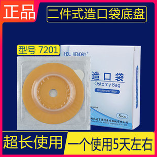 亨德利 造口底盘 二件式结肠直肠造口袋底盘两件式尿路造口袋胶盘