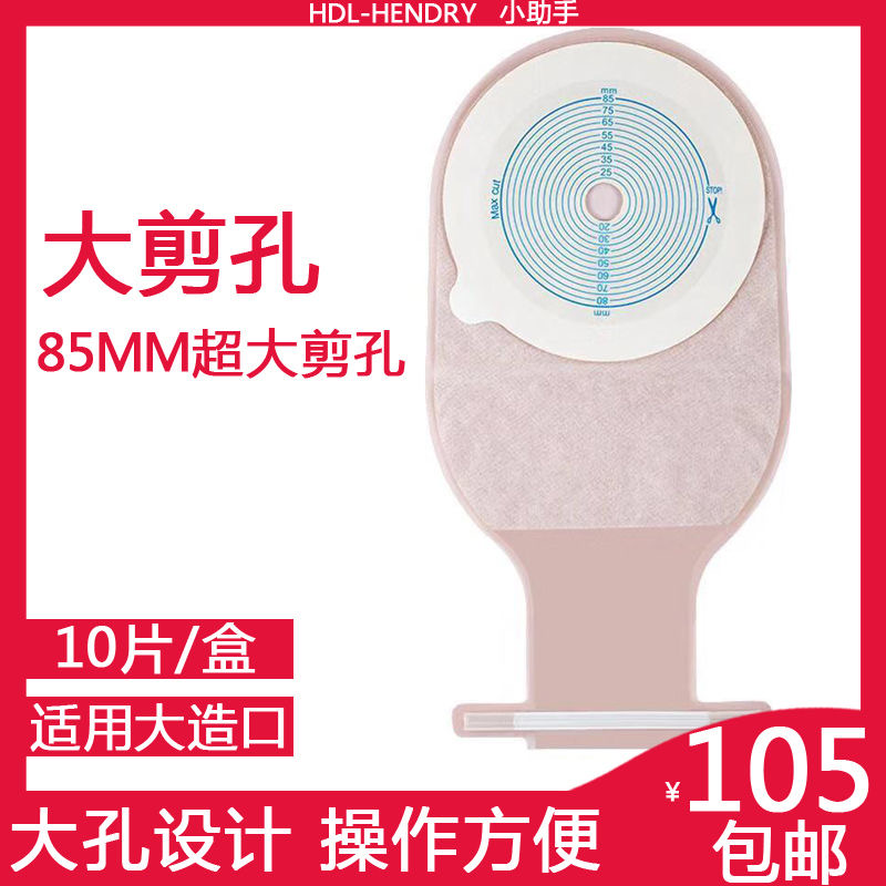 亨德利 肛门袋 造瘘袋一件式造口袋粘贴式结直肠癌改道接便袋包邮