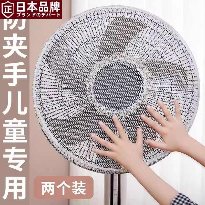 日本风扇罩防夹手落地小孩全包电风扇套儿童防护宝宝不挡风防尘罩