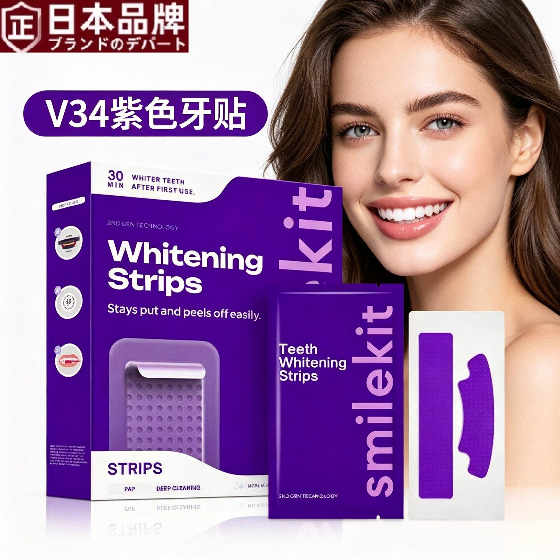 日本2026新款大盒紫色牙贴v34色修牙贴去黄亮白牙齿炫白清新去渍