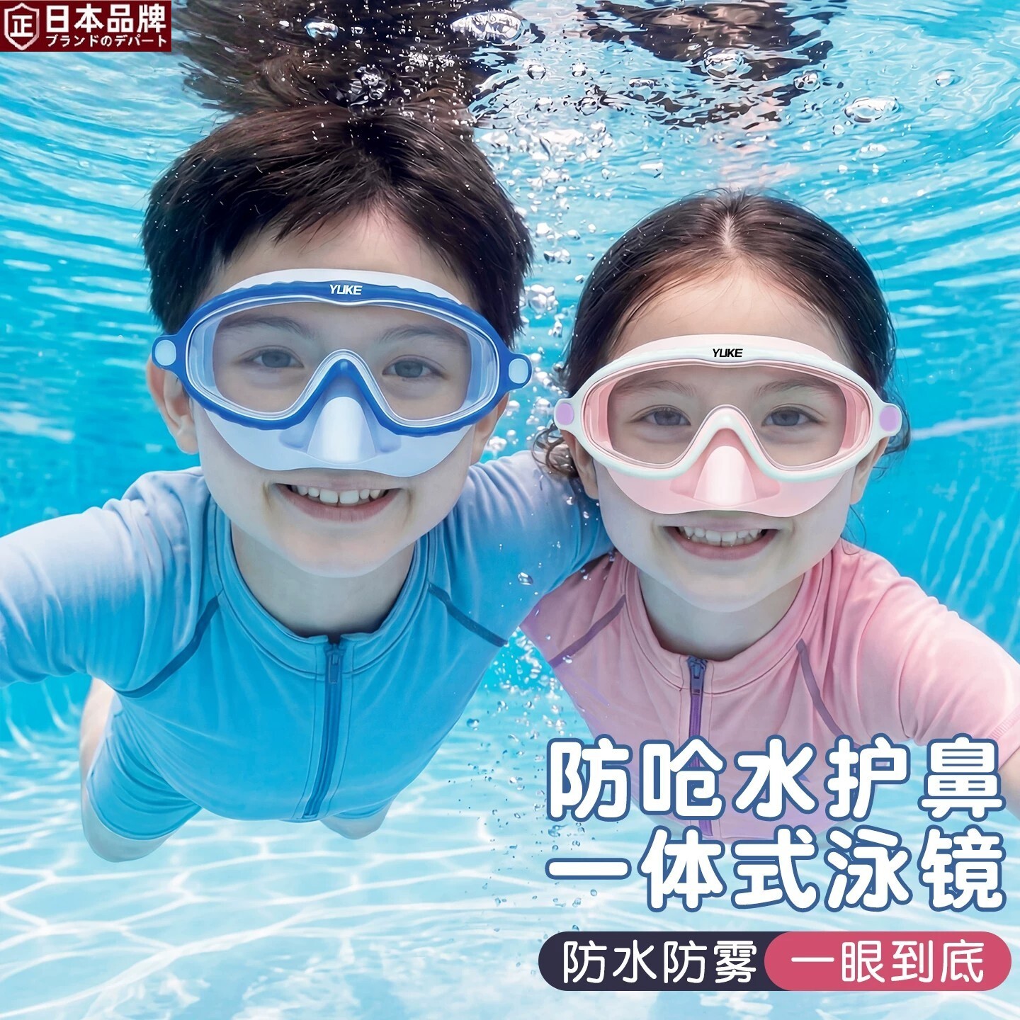 日本进口儿童泳镜高清防水防雾大框护鼻一体式男女童泳镜泳帽套装