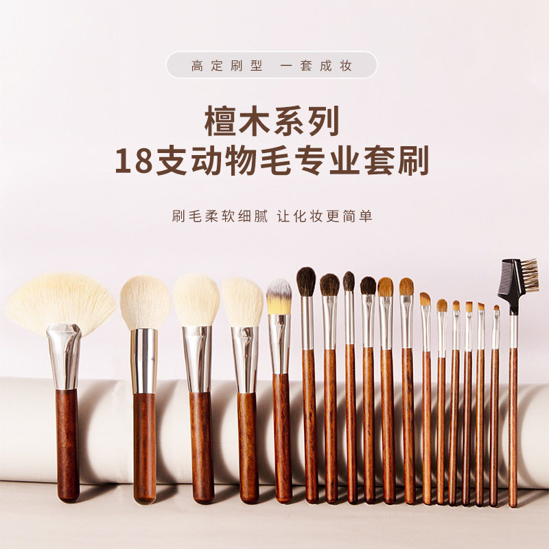 德国进口18支动物毛化妆刷套装遮瑕眼影刷散粉刷全套真羊毛美妆工