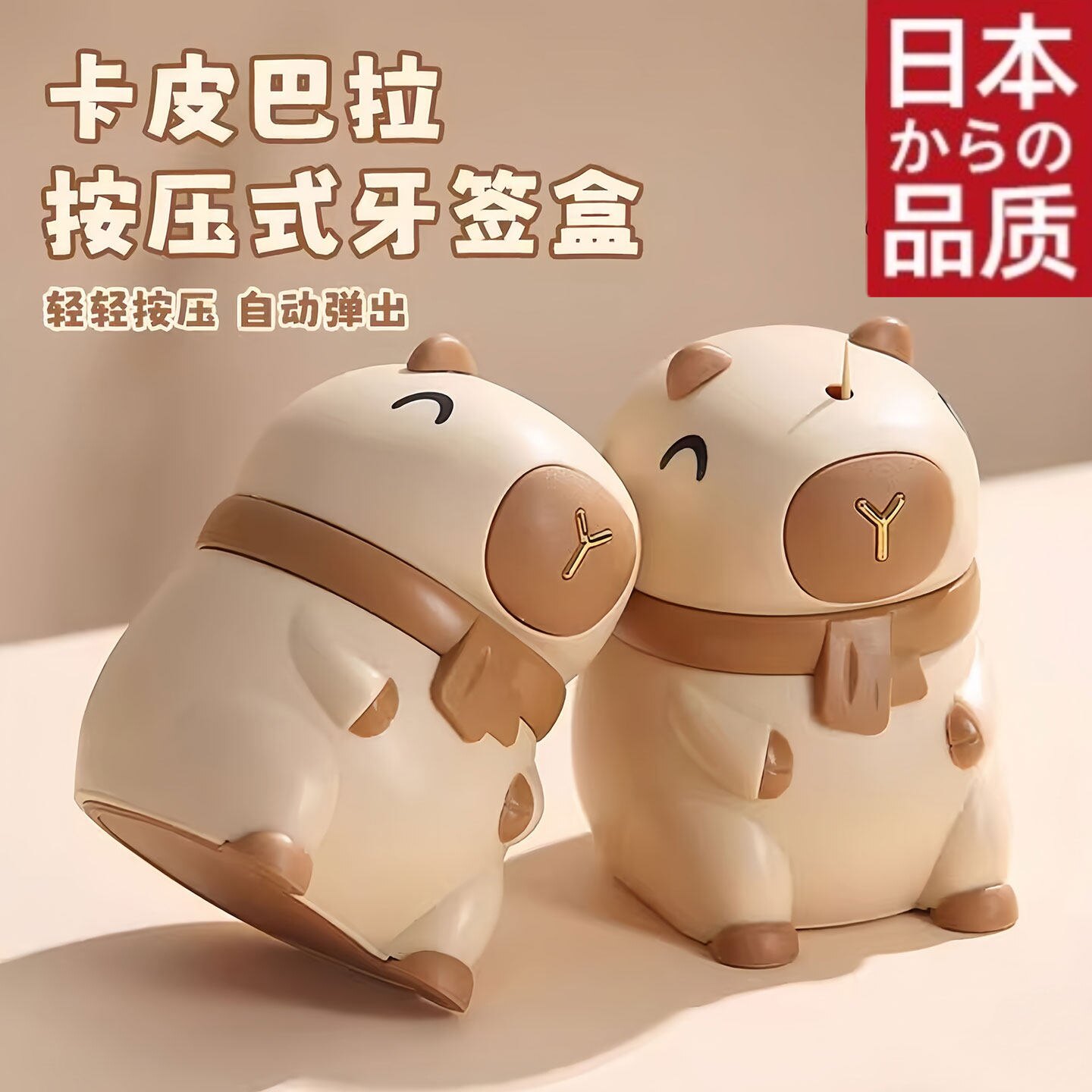 日本卡皮巴拉牙签盒客厅家用可爱卡通按压式弹出牙签罐收纳牙签筒