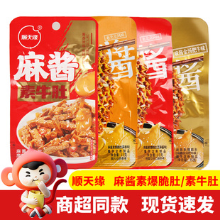 顺天缘魔芋素毛肚香辣山椒味五香火锅麻辣柠檬素爆肚手撕辣条片