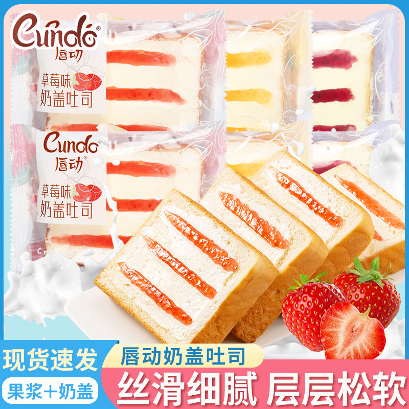 唇动奶盖吐司草莓蓝莓黄桃口味面包蛋糕早餐营养代餐休闲零食小吃
