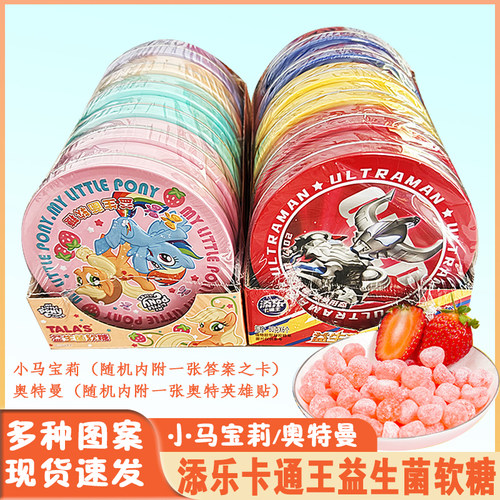 添乐卡通王小马宝莉益生菌软糖80g奥特曼草莓水果味糖果休闲零食