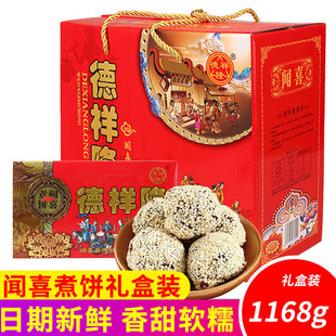 德祥隆闻喜煮饼礼盒装多口味甜点山西特产传统糕点心零食美食