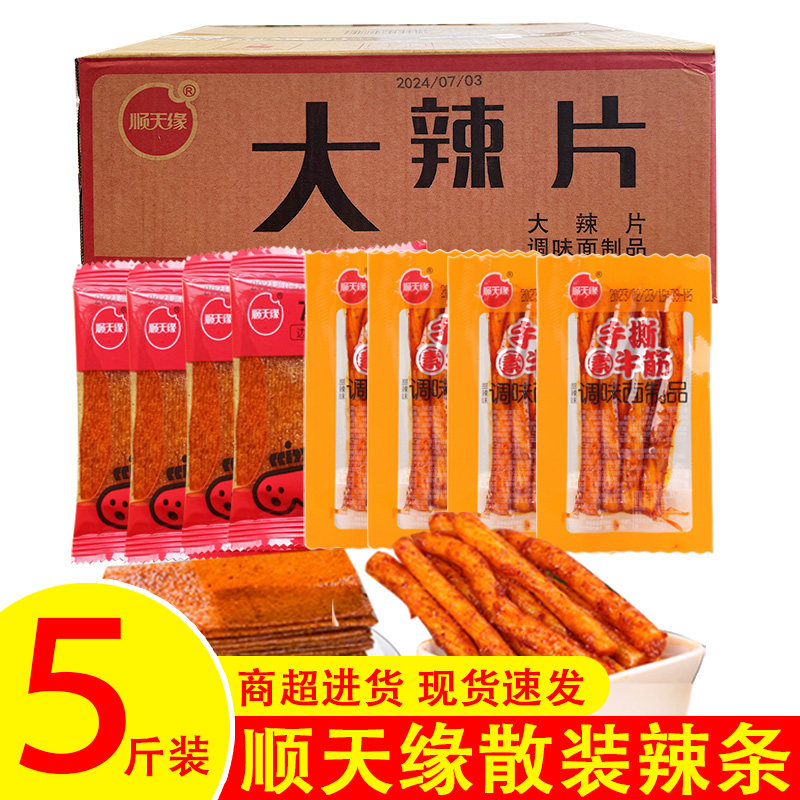 顺天缘散称大辣片5斤装辣条手撕素牛筋麻辣整箱便利零食店进货