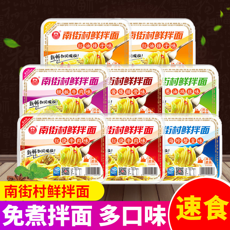 南街村方便速食拌面凉面麻酱