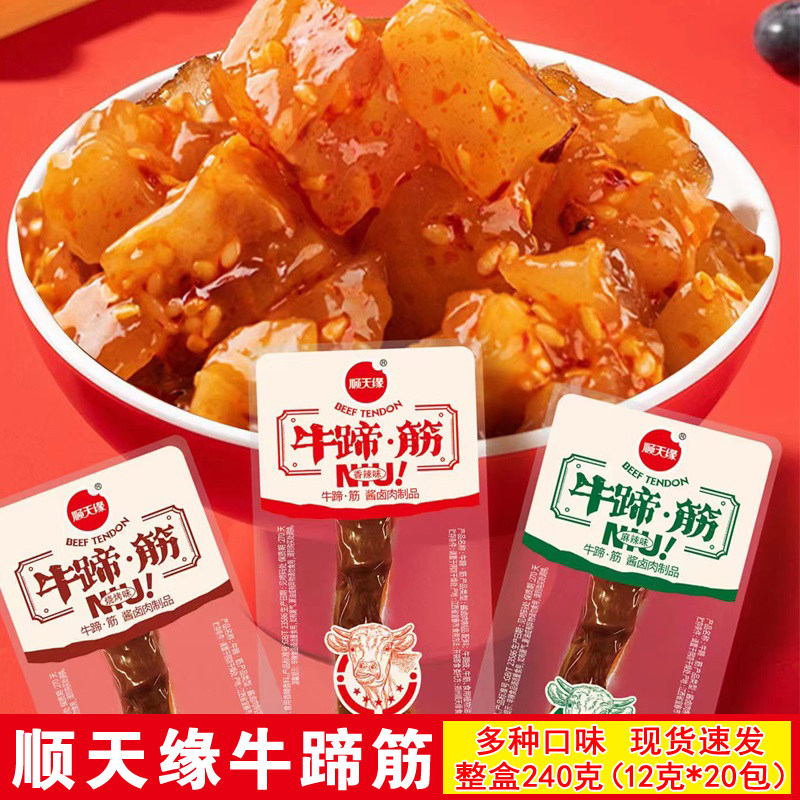 顺天缘香辣牛蹄筋12g麻辣烧烤牛肉板筋宵夜解馋零食休闲解馋小吃