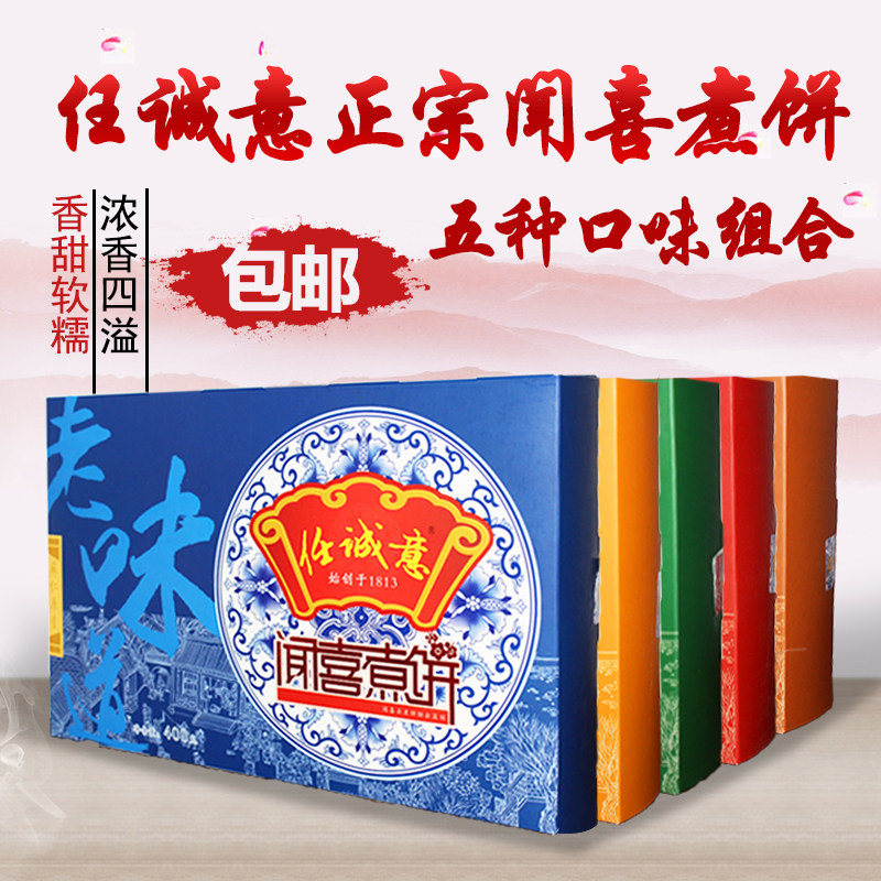 山西运城特产闻喜任诚意煮饼五种口味408克传统糕点油炸食品零食