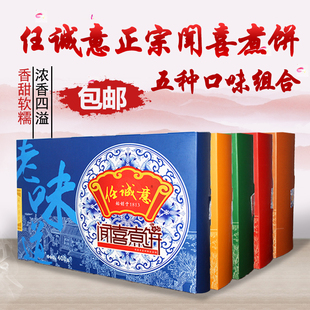 山西运城特产闻喜任诚意煮饼五种口味408克传统糕点油炸食品零食