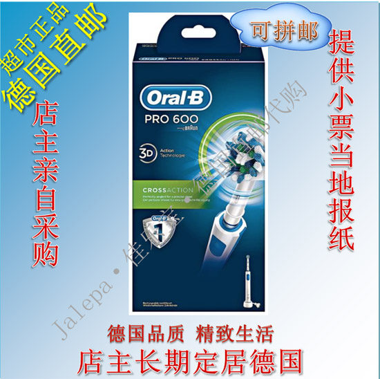 德国直邮代购 布朗Braun欧乐Oral-B Pro 600 成人电动牙刷3D清洁