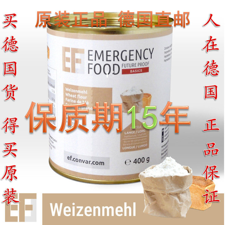 德国 ef basic小麦面粉 应急防灾备灾备荒备战  长保质期15年