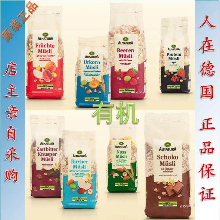 Alnatura什锦麦片健康德国有机