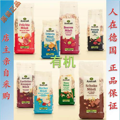Alnatura什锦麦片健康德国有机