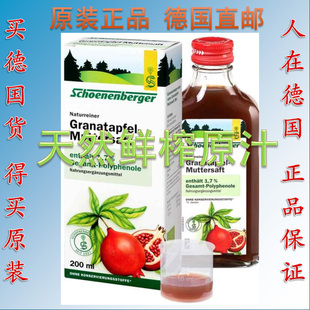 德国Schoenenberger药用植物汁 天然鲜榨石榴汁 高含量多酚抗氧化