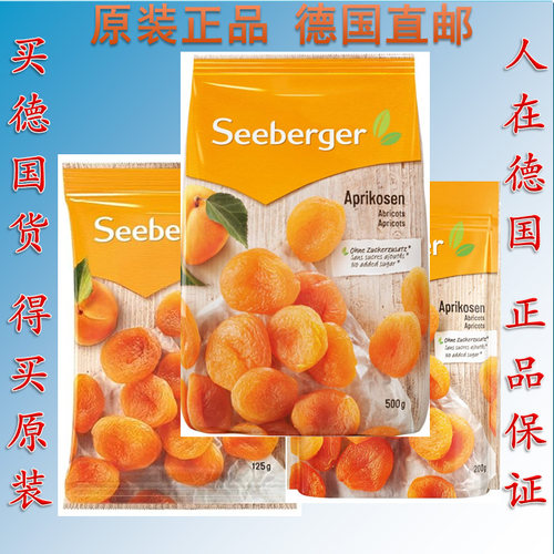 德国代购 Seeberger希贝格 纯天然杏肉干  营养健康无防腐剂