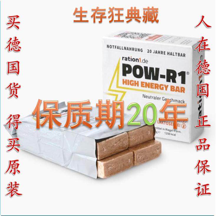 德国 POW-R1高能压缩饼干 高能棒 屯粮应急防灾有备无患 保质20年