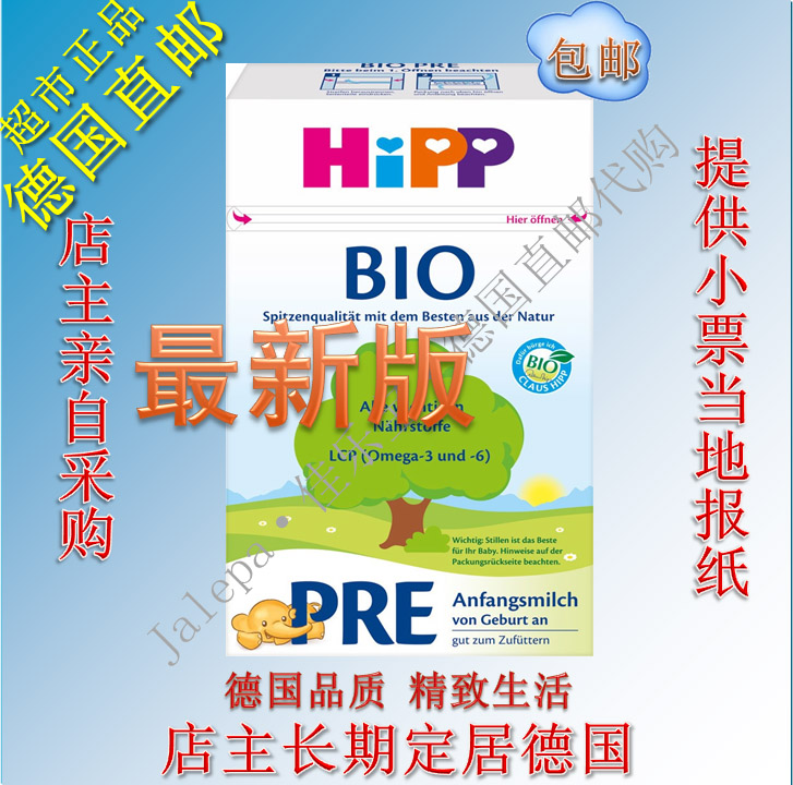 直邮代购 德国喜宝奶粉 Hipp 有机Pre段 实惠包邮 提供小票