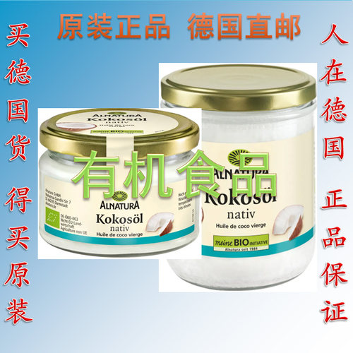德国Alnatura有机冷压椰子油