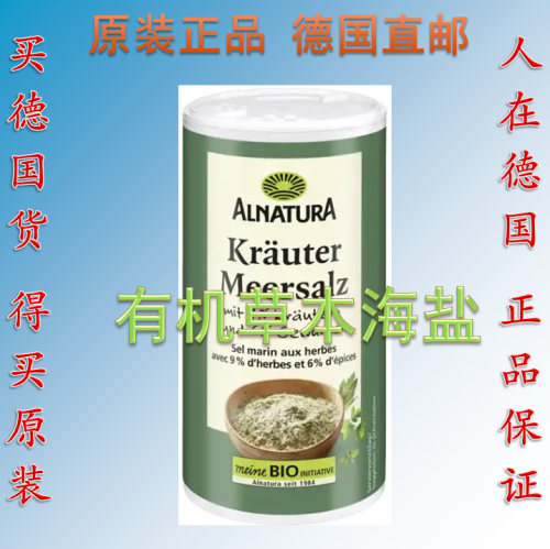 有机Alnatura调味草本盐海盐