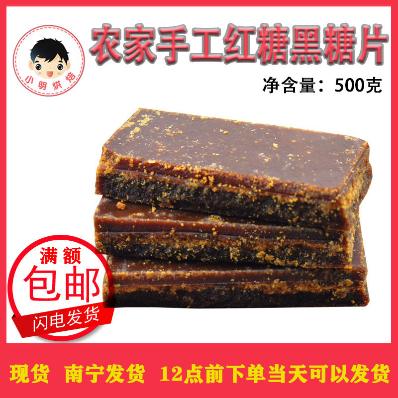 500g广西老红糖块黑糖块纯正纯黑甘蔗土红糖散装手工月子产妇