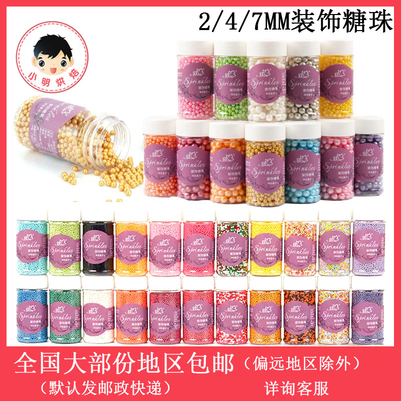2MM/4MM棒棒糖饼干杯子蛋糕圆珍珠糖球烘焙装饰材料西点彩糖包邮