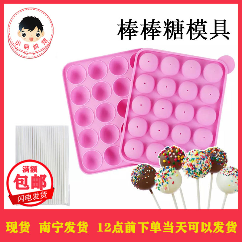 20孔硅胶棒棒糖模具连硅胶蛋糕模圆形冰格模硅胶巧克力模烘焙工具