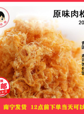 寿司面包烘焙原料散装肉粉松
