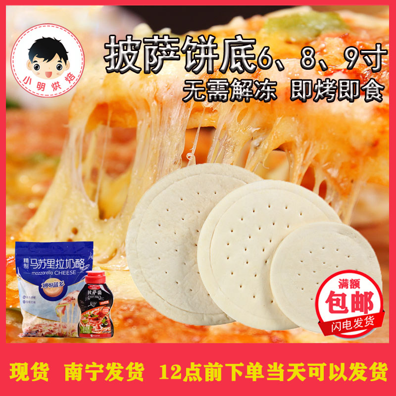 披萨饼底匹萨胚比萨饼底白色68寸9寸加热即食半速冻速食烘焙材料