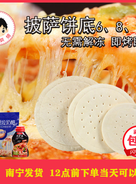 披萨饼底匹萨胚比萨饼底白色68寸9寸加热即食半速冻速食烘焙材料