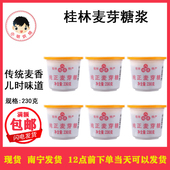 桂山水桂林麦芽糖230g麦芽糖浆水饴糖浆月饼雪花酥牛轧糖烘焙原料