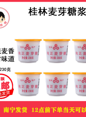桂山水桂林麦芽糖230g麦芽糖浆水饴糖浆月饼雪花酥牛轧糖烘焙原料