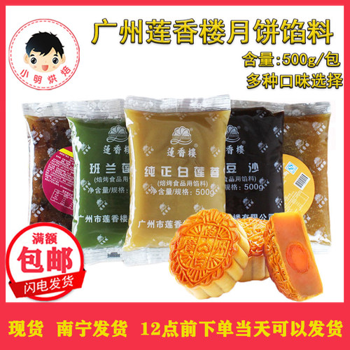 莲香楼低糖红豆沙白莲蓉月饼馅料