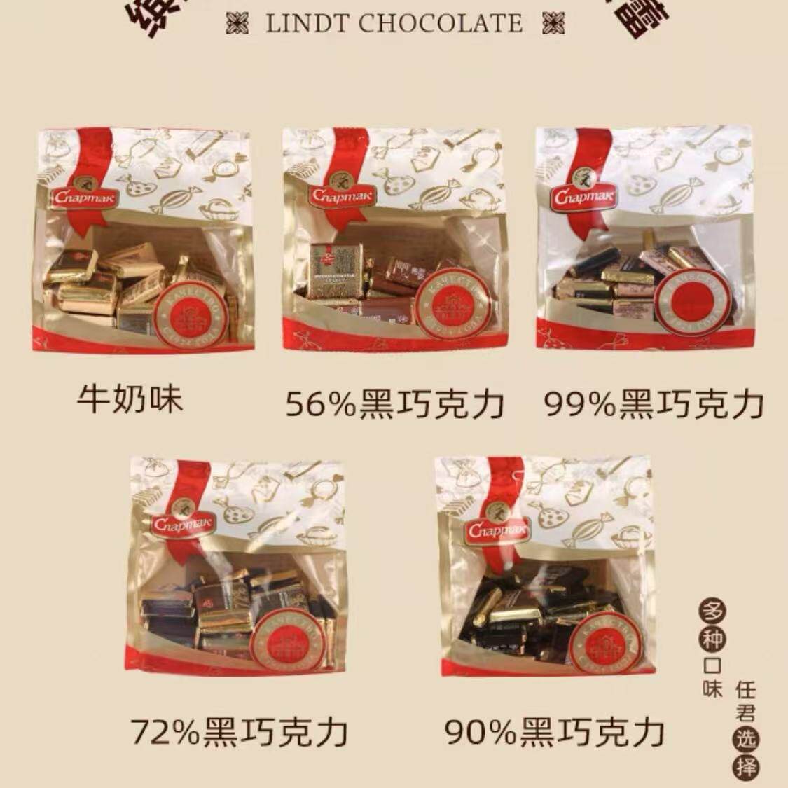 白俄罗斯进口斯巴达克牌巧克力迷你巧克力250克袋装方便小块方便