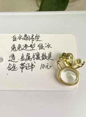 孤品！白水晶吊坠 合金底托 带证书 不退换