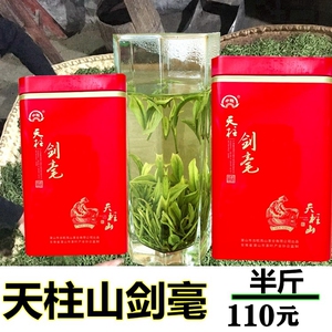 2025新茶天柱山剑豪安徽彭河炒青