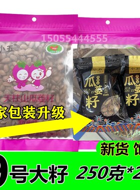 新货小五野生9号散装颗粒瓜蒌子