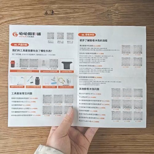 龟龟摄影铺暗房冲洗介绍说明书