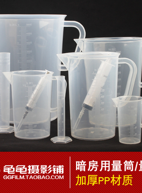 黑白摄影暗房用品加厚量杯量筒10 30 50 1000 2000 5000ml 1L烧杯