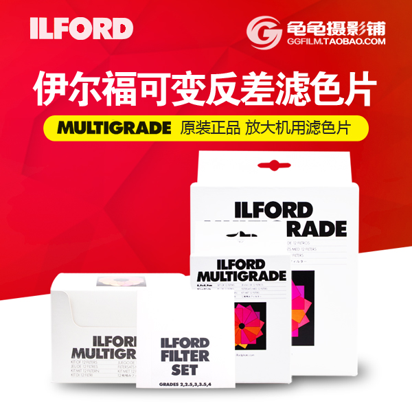 ilford可变反差滤色片依尔福8.9带框15.2黑白相纸s放大滤镜